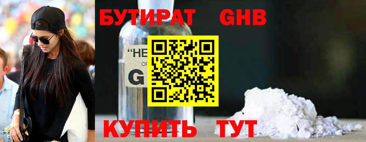 Бутират жидкий экстази  Вход с VPN  БУТИРАТ  Каменка 