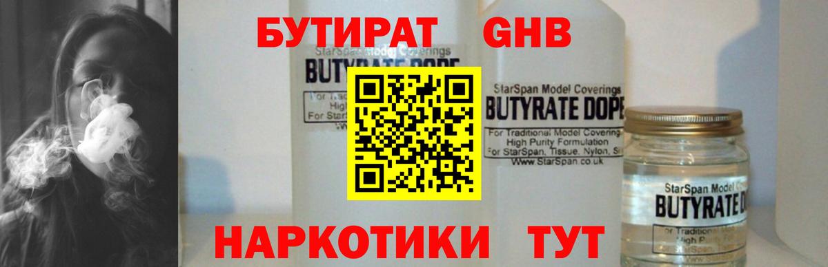 БУТИРАТ Butirat Каменка