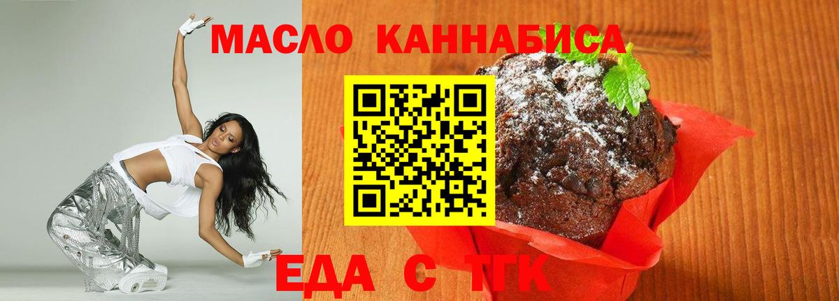 Печенье с ТГК конопля  Вход с VPN  Каменка 