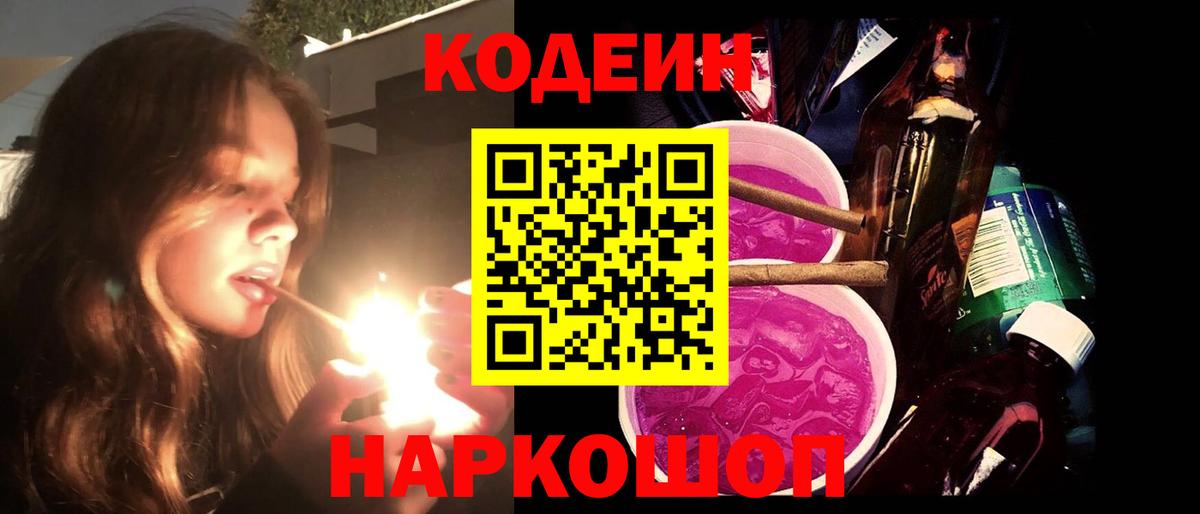 Каменка  Codein Purple Drank  что такое   Вход с VPN  Кодеин Purple Drank 