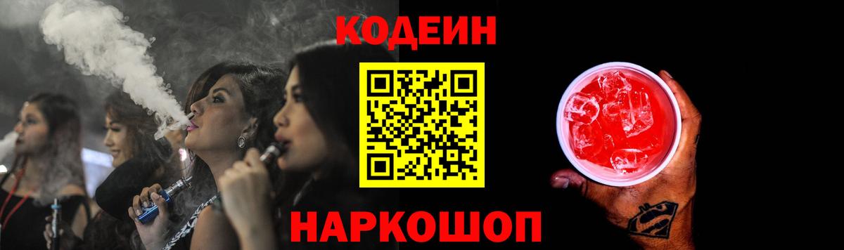 Codein Purple Drank Каменка