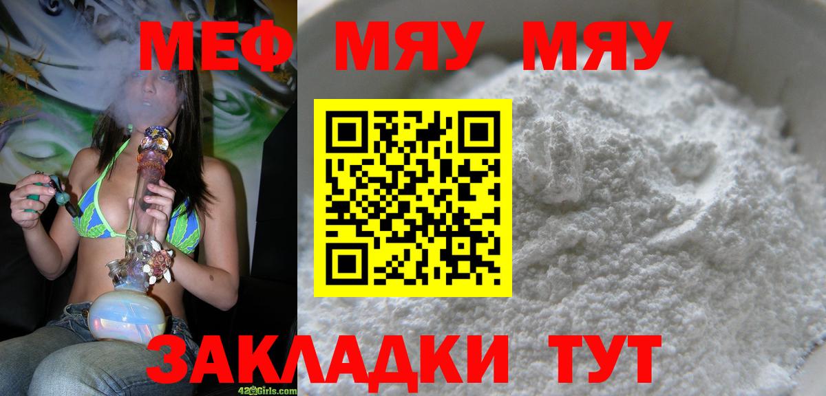 Мефедрон мука Каменка
