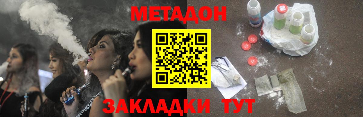 МЕТАДОН methadone Каменка