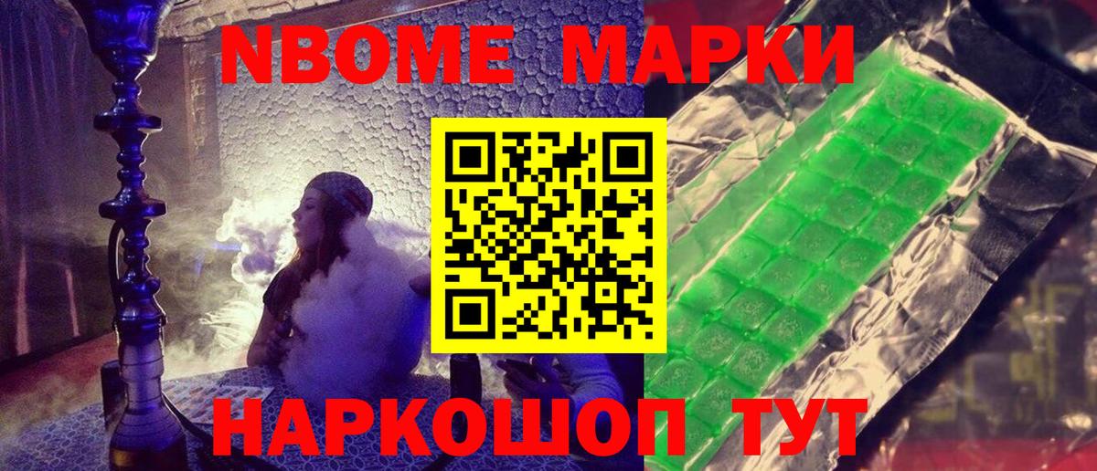 Марки N-bome 1,8мг Каменка
